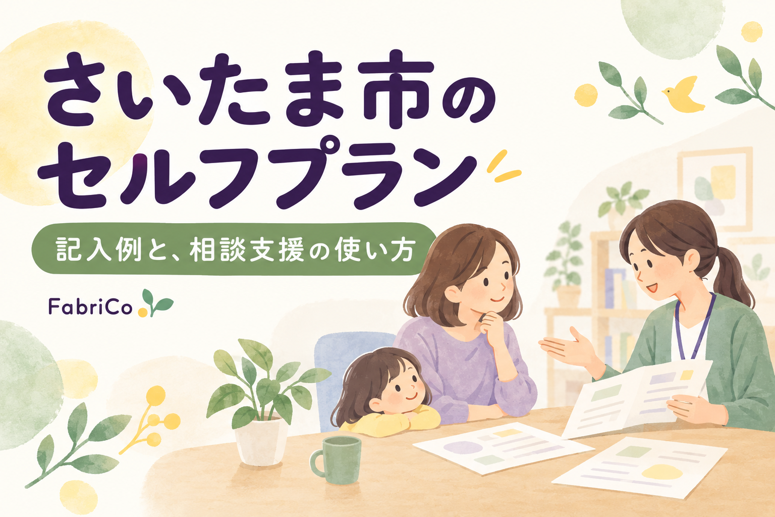記事の内容を表すイメージイラスト。実際の施設・利用者の写真ではありません。