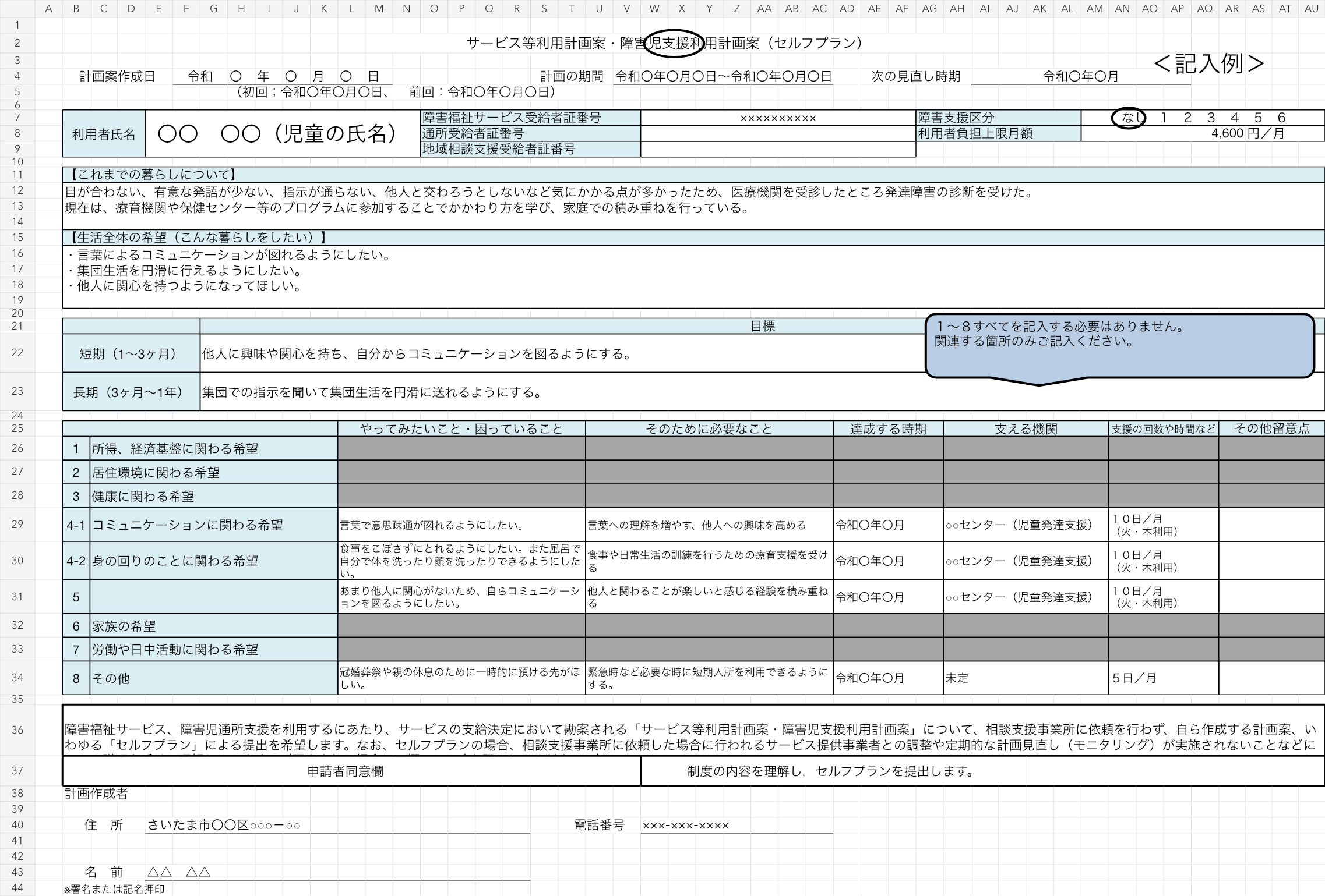 児童向け・セルフプランの記入済み見本